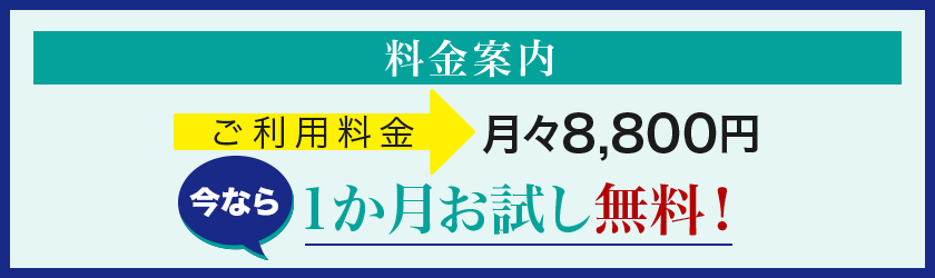 料金案内